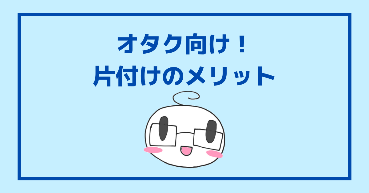 漫画を処分してみた 後悔しないための処分の基準 みづきのオタ充プロジェクト