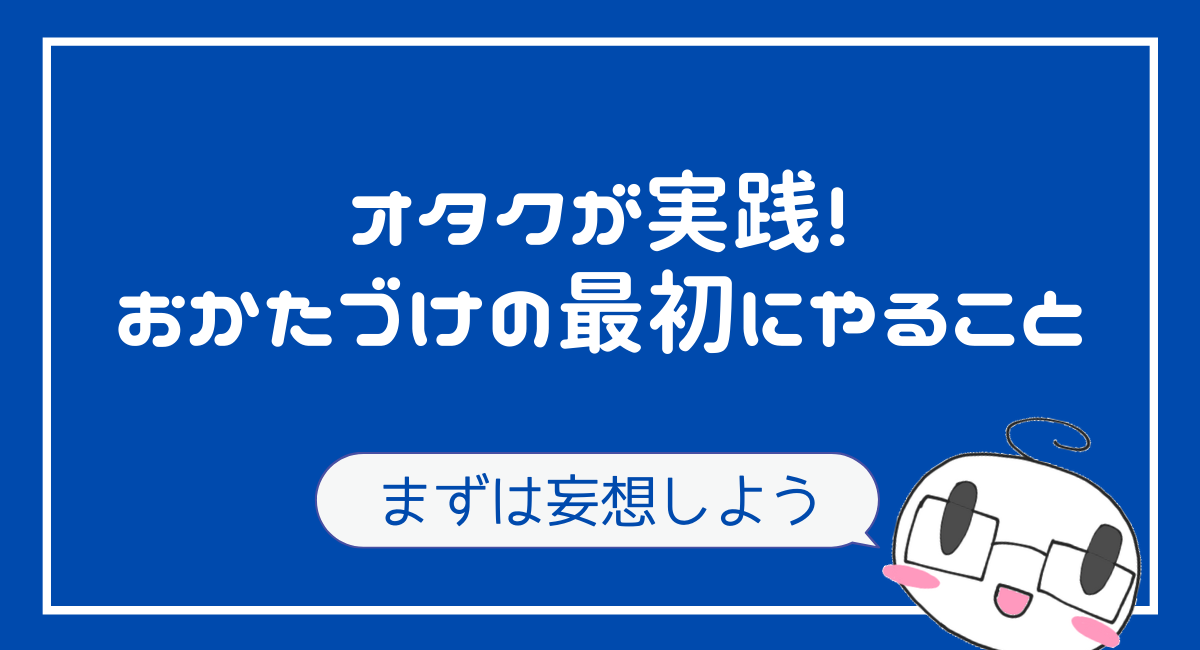 漫画を処分してみた 後悔しないための処分の基準 みづきのオタ充プロジェクト