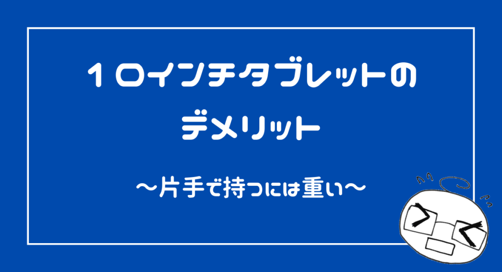 漫画を見開きで読みたい人向け 電子書籍を読むタブレットの選び方とおすすめ機種 みづきのオタ充プロジェクト