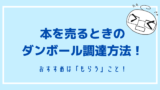 漫画を処分してみた 後悔しないための処分の基準 みづきのオタ充プロジェクト
